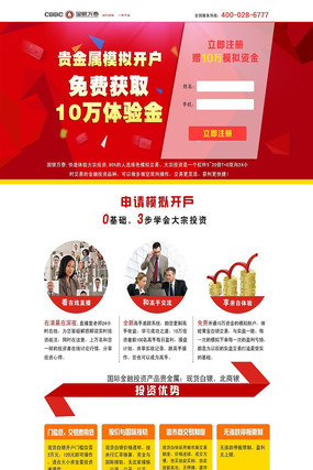 模拟开户 网页设计 PSD