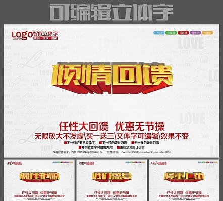 倾情回馈3D智能立体字 PSD