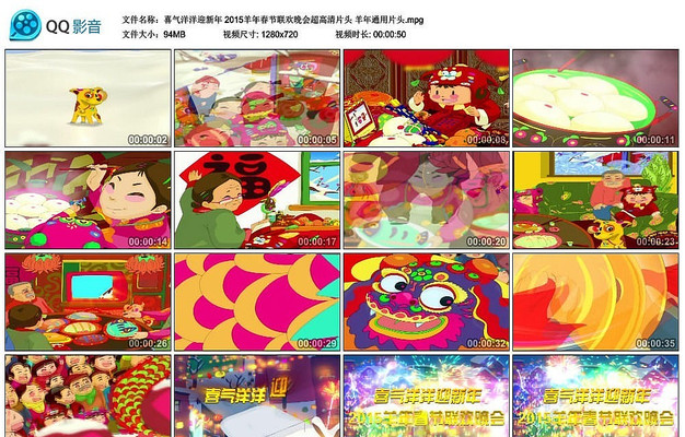 ϲ������ӭ����2015���괺����������Ƭͷ mpg