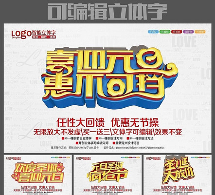 喜迎元旦3D智能立体字 PSD