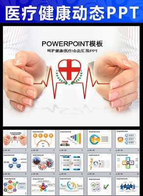 �ǻ�����ҽ�ƽ���ҽԺ��̬PPT pptx