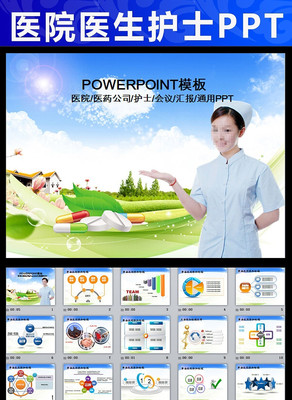 ҽԺҽ����ʿҽҩ��˾ҽ�ƶ�̬PPT pptx