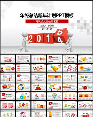 2015红色大气动态PPT pptx
