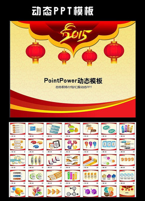 2015ϲ칤ƻܽᶯ̬PPTģ ppt