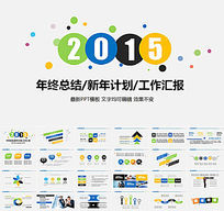 2015̬ppt