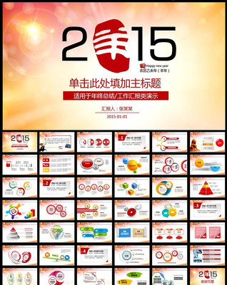 2015羊年动态PPT pptx