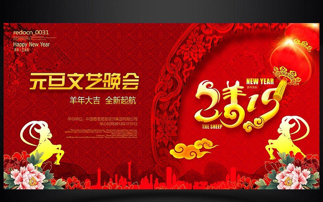 ��ɫϲ��2015����Ԫ���������ᱳ�����