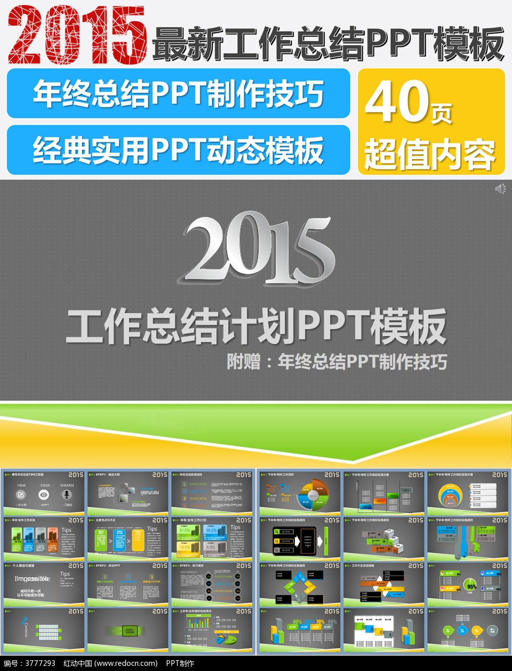 ��ɫ����2015�������ܽ�PPTģ��