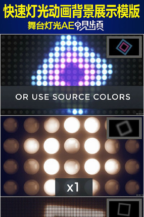 ���ٵƹ⶯������չʾaeģ�� aep