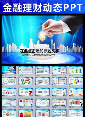 ���н�����ҵ���չ����ܽ�㱨��̬PPT pptx