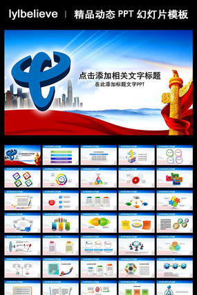 蓝色背景中国电信PPT模板 pptx