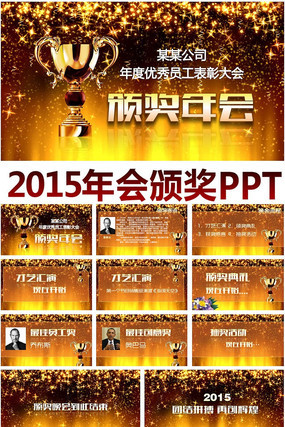 2015颁奖晚会PPT pptx