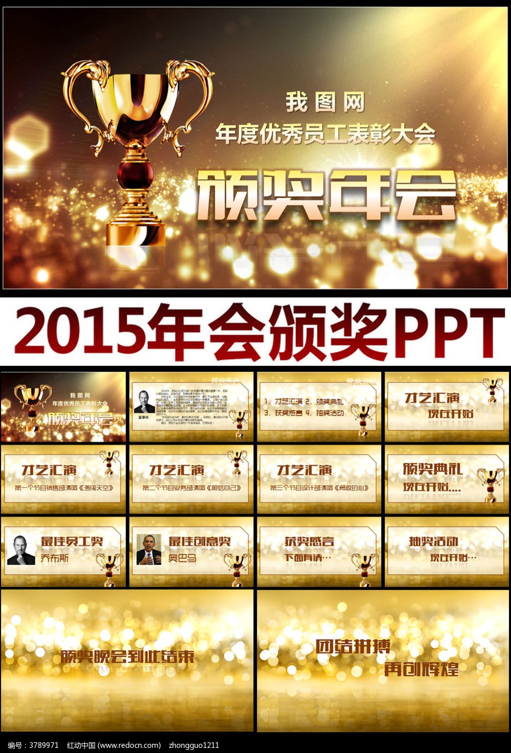 2015優秀員工表彰大會ppt模板下載_紅動網