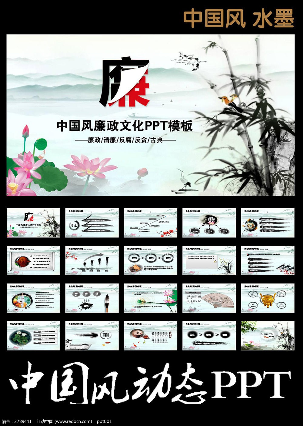 反腐败纪委党风廉政清廉中国风PPT