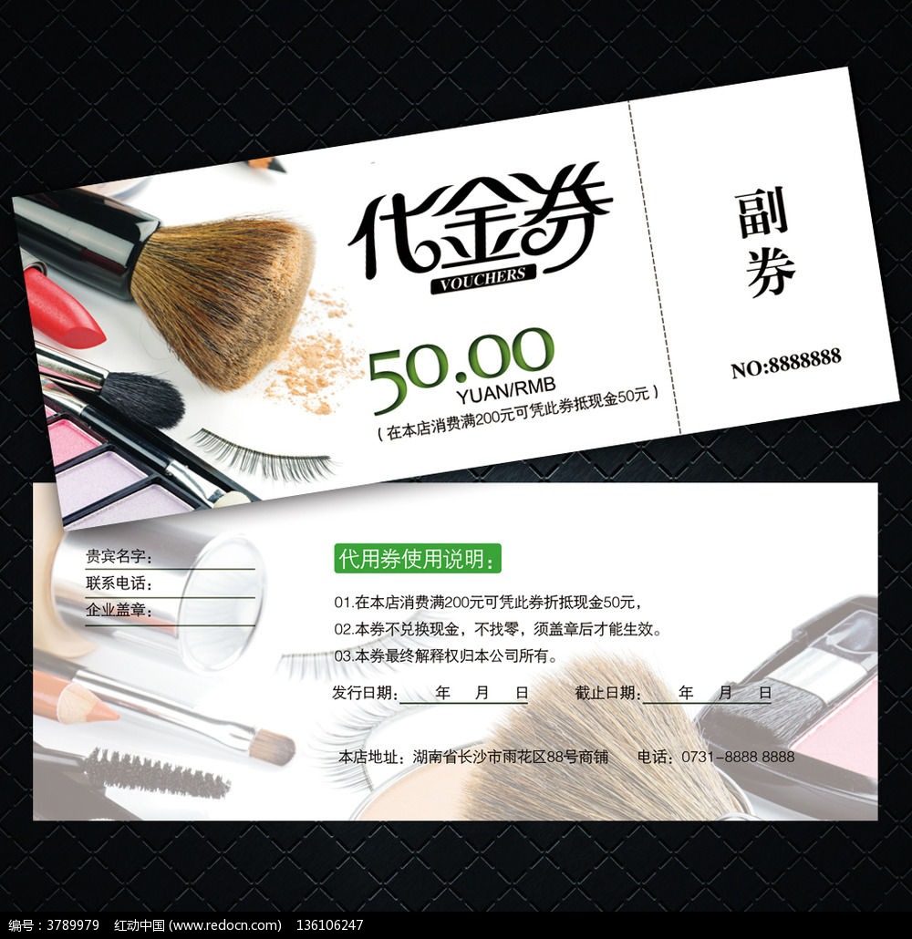 化妆美妆代金券图片_名片|卡券_编号3789979_红动中国