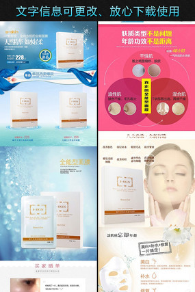 �Ա���Ĥ��ױƷ����ҳϸ��PSDģ�� PSD