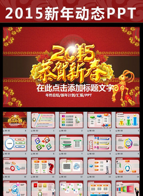 2015���괺�ڼƻ���̬PPT