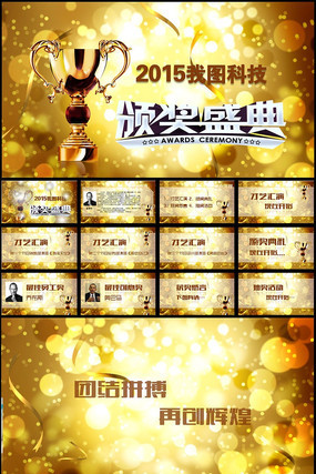 优秀员工表彰大会PPT模板下载 pptx