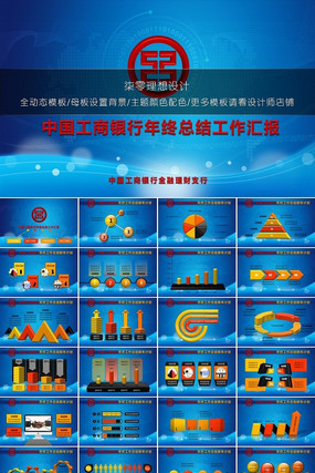 �й���������ICBC���չ����ܽ�����ƻ�ppt pptx