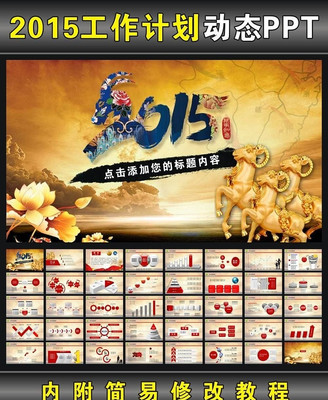 2015�깤���ƻ�pptģ��