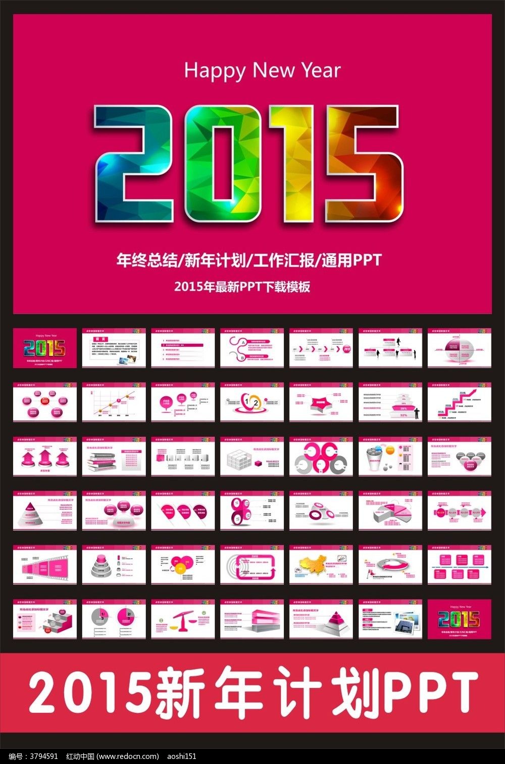 2015���깤���ƻ��ܽ�㱨PPT