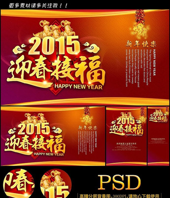 2015����ӭ���Ӹ����չ�屳�����