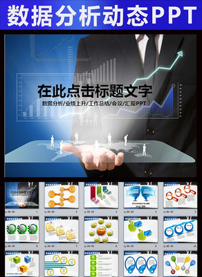 ��������ͳ�Ʒ������������㱨PPT pptx