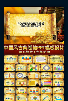 古典卷轴PPT模板设计 pptx