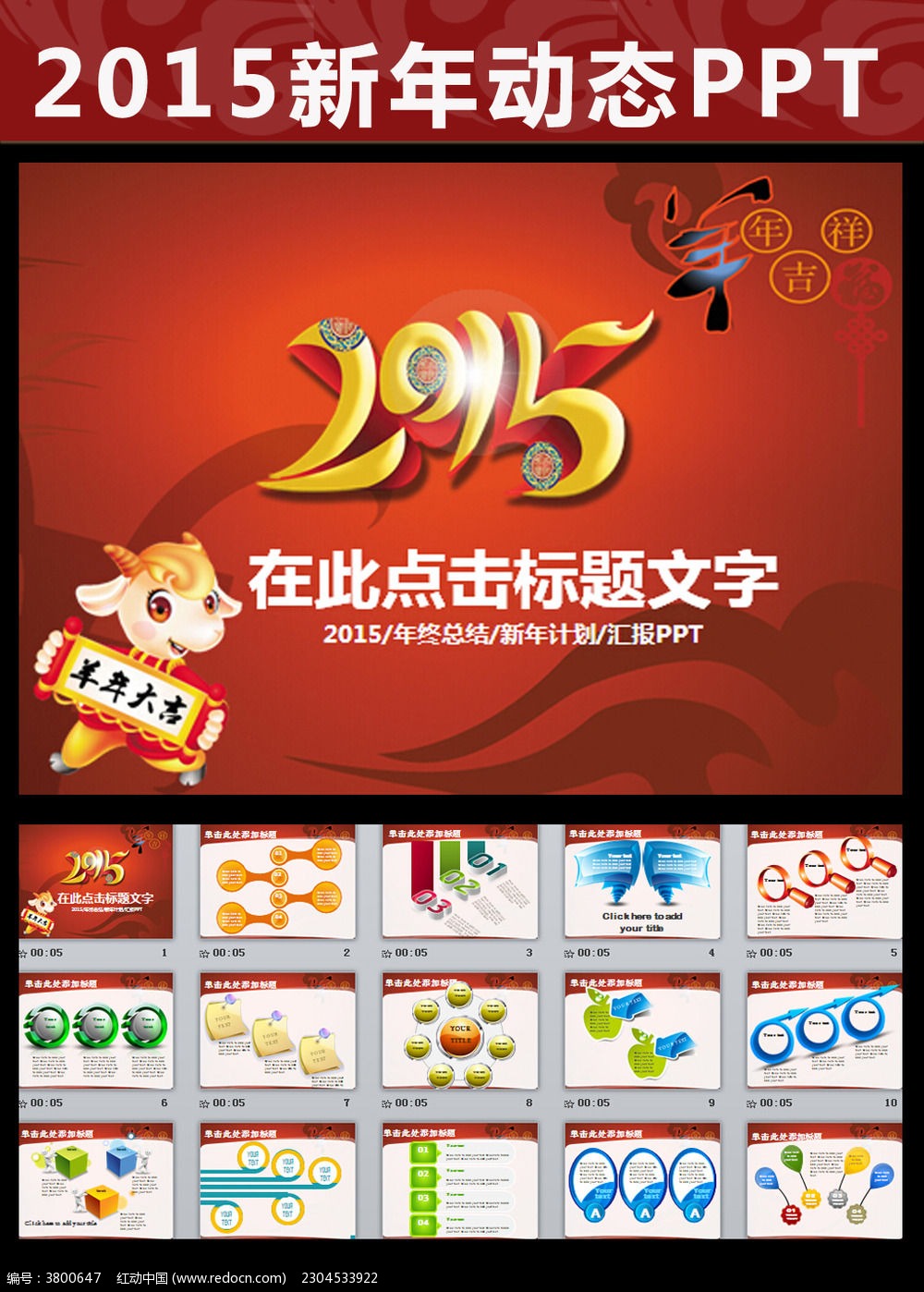 ��ɫ2015�����������궯̬PPT