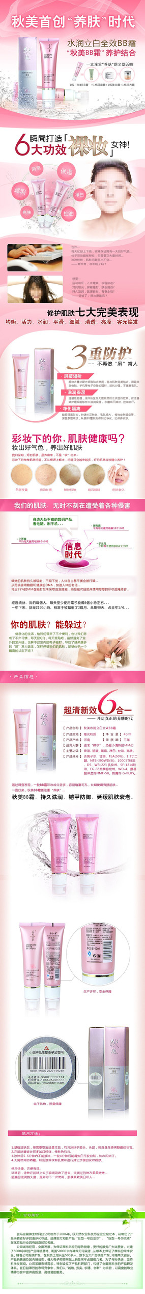 �Ա�BB˪����ҳϸ��չʾģ�� PSD