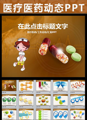 ҽҩҽԺҽ����ʿҽ����ҩ����ɫPPT pptx