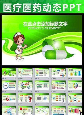 ҽԺҽ��ҽҩ��˾ҩƷ��ʿPPTģ�� pptx