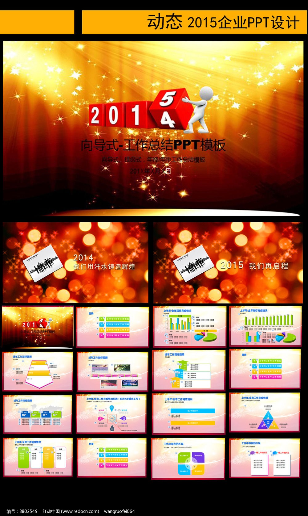 2015ҵܽPPT