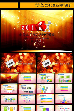 2015������ҵ�����ܽ�PPT pptx