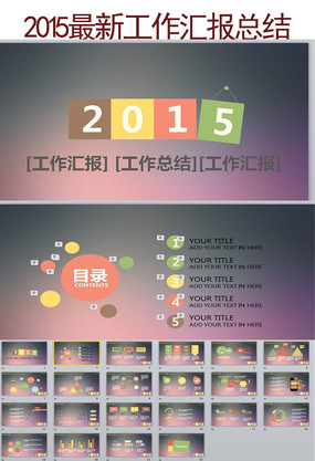 Լƽ2015깤ܽPPTģ ppt