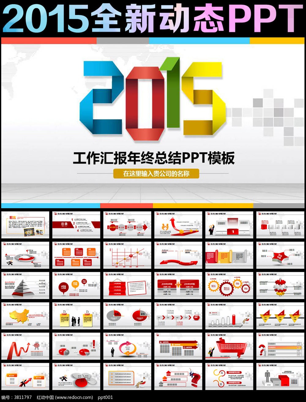 ��Լ����ܽ�ͨ��PPT����ƻ�PPT