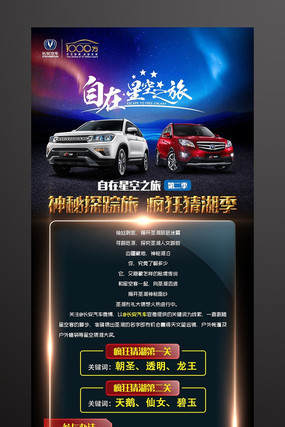 汽车营销活动宣传微薄配图 PSD