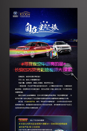 汽车营销活动宣传微薄配图 PSD
