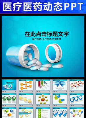 ҽ������ҽ����ʿҽҩ��˾PPTģ�� pptx