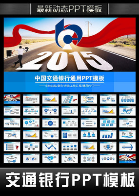 ��ͨ���н�����������ƻ�PPT pptx