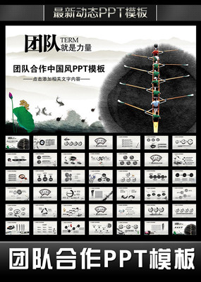 团队合作共赢新年工作计划水墨中国风PPT pptx