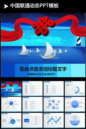 �й���ͨ4G�����ֻ���̬PPTģ�� pptx