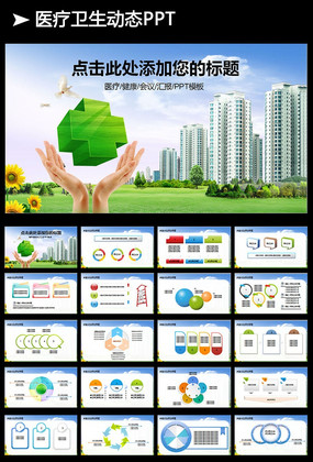 pptҽԺ����ģ�� pptx