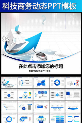微博电子商务IT互联网络PPT模板 pptx