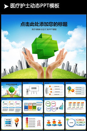 ҽԺ�����ܽ�ppt pptx