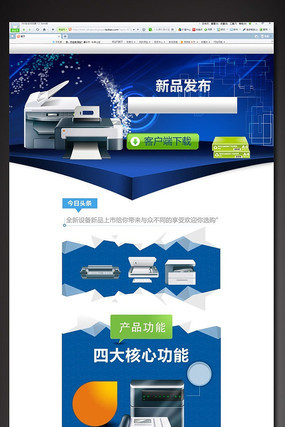 办公产品新品发布首页psd网页 PSD