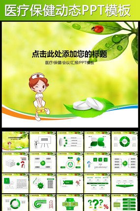 �ǻ�����ҽ������PPT pptx