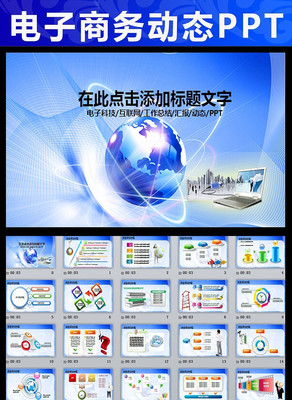 微博电子商务IT互联网络PPT模板 pptx