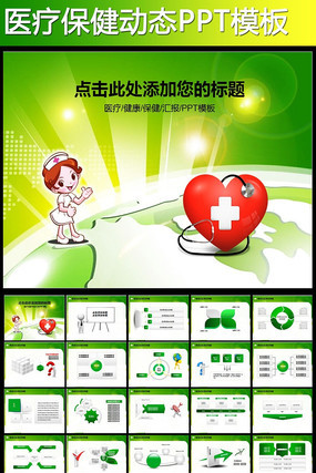 ҽ����������������̬PPT pptx