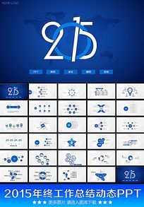 2015ƻܽᶯ̬PPTģ
